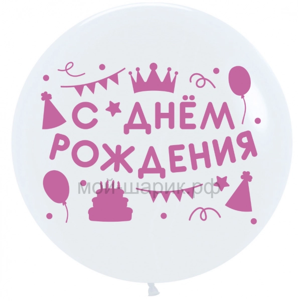 Наклейка С Днем Рождения! (вечеринка), 28*37 см, Розовый, 1 шт.